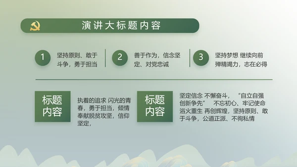 绿水青山就是金山银山乡村振兴PPT动态