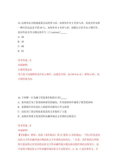 自然资源部地图技术审查中心公开招聘应届毕业生资格审查结果模拟考试练习卷含答案解析第8次