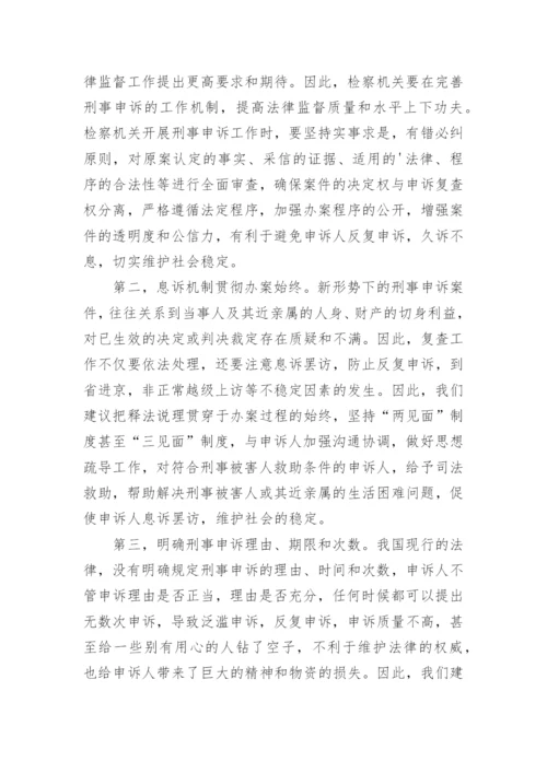 法学学年论文.docx