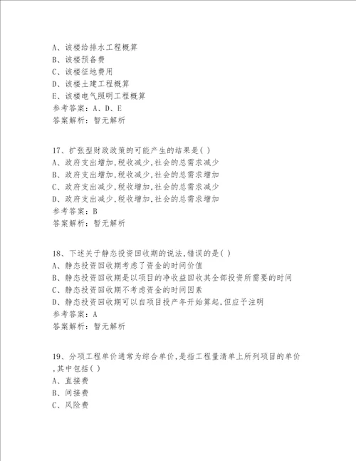 2022最新江西省注册一级建造师考试真题360题精选题完整版试题及答案