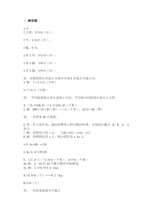 小学五年级数学应用题大全【b卷】.docx