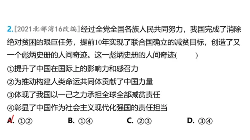 第二单元 世界舞台上的中国