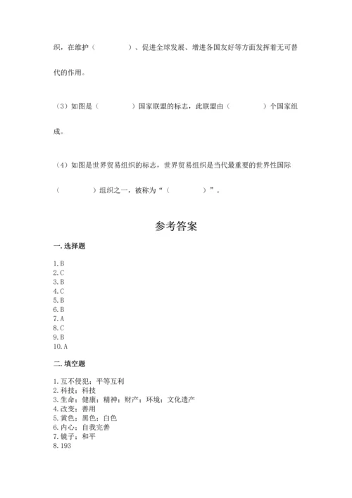 六年级下册道德与法治第四单元《让世界更美好》测试卷带答案下载.docx