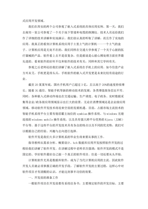 有关暑期大学生实习报告三篇.docx