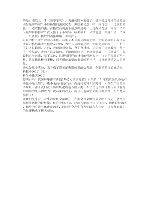 【精编】科技小论文500字三篇)精选.docx