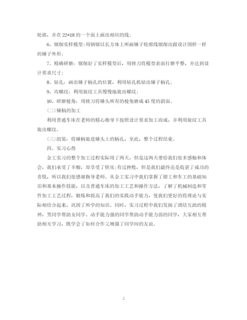 2023年金工实习报告格式范文参考.docx