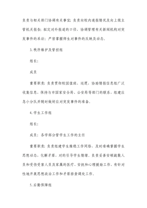 文理学院突发事件总体应急预案.docx