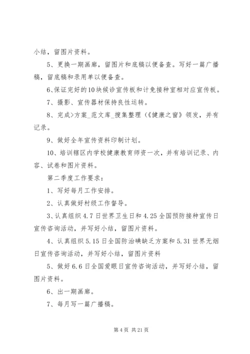 文庙街道XX年XX年健康教育年度工作计划五篇.docx