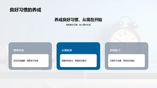 高中新篇章