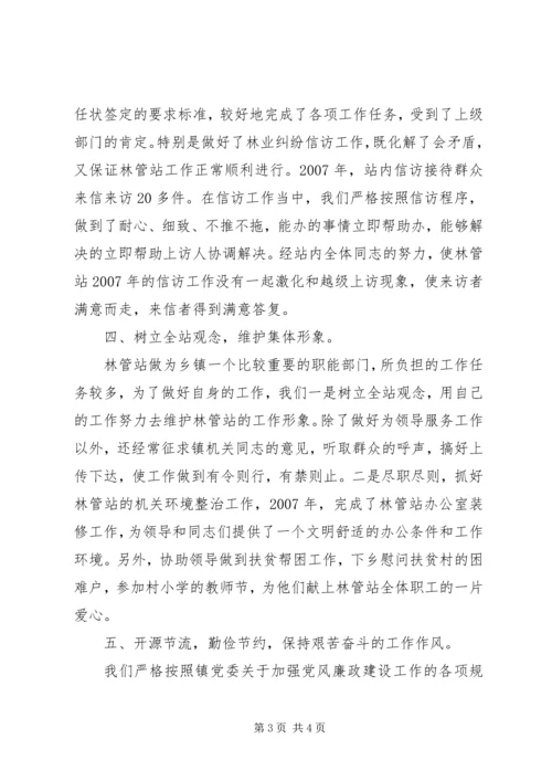 乡镇林管站长述职报告.docx