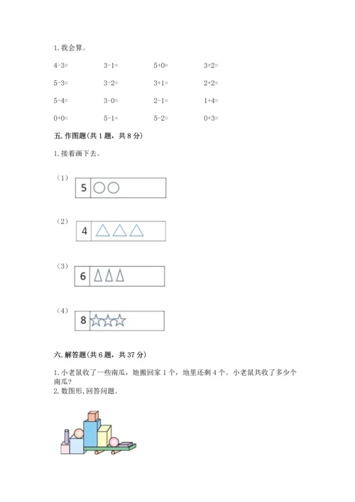 人教版一年级上册数学期中测试卷精品【名师系列】.docx