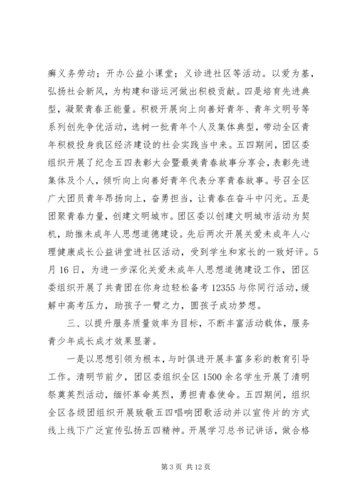 团委亮点特色工作汇报材料-团委工作特色与亮点.docx