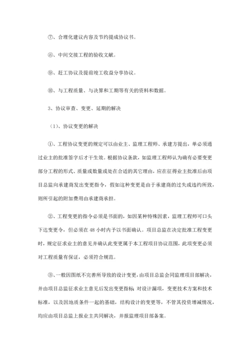 合同信息管理方案.docx