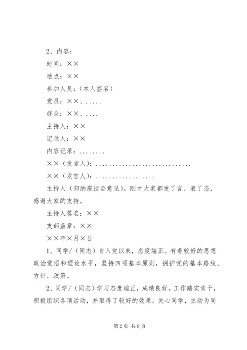 党内外群众意见范文.docx