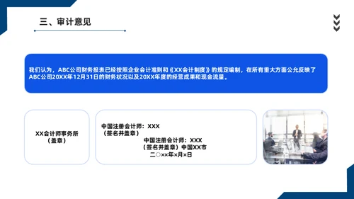 会计师事务所财务审计报告通用PPT课件模板