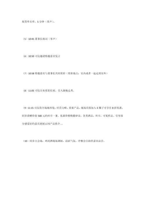 大型企业开业典礼策划方案案例.docx