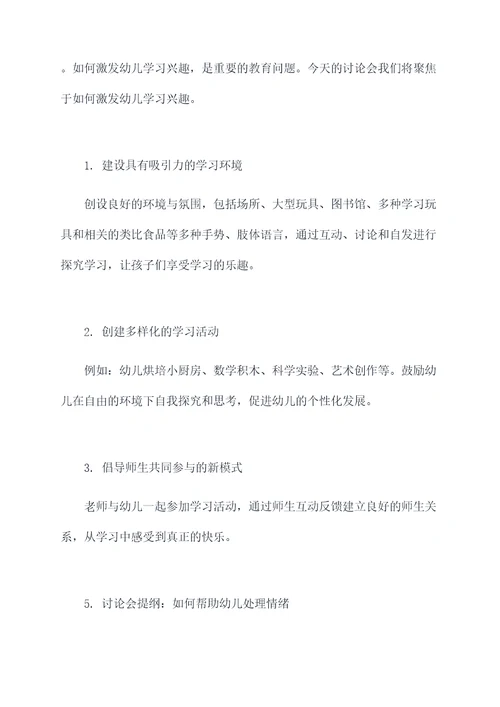 幼儿园教师讨论会发言提纲