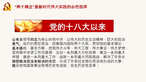 青年学习两个确立的决定性意义党课PPT课件