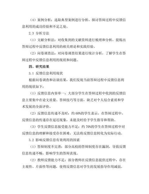 答辩过程中如何有效利用反馈信息