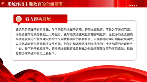 红色党建牢牢把握开展主题教育的根本遵循党课ppt