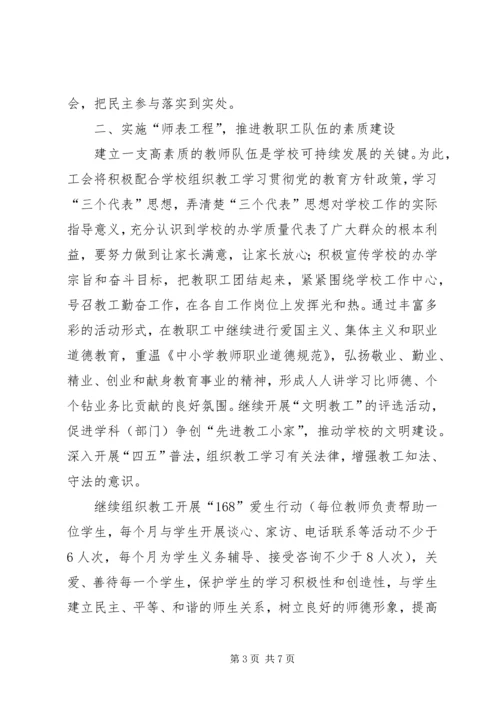 二00六年工会工作计划.docx