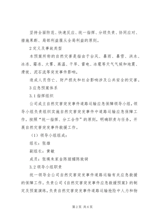 防范应对自然灾害的应急救援方案 (4).docx