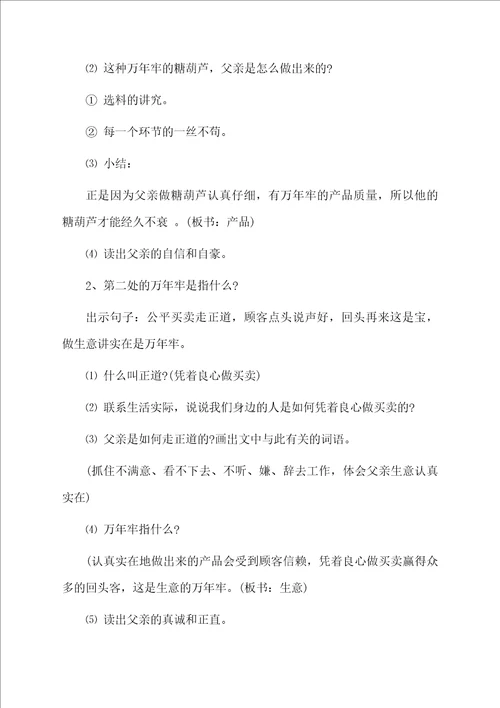 课文万年牢教学设计及反思