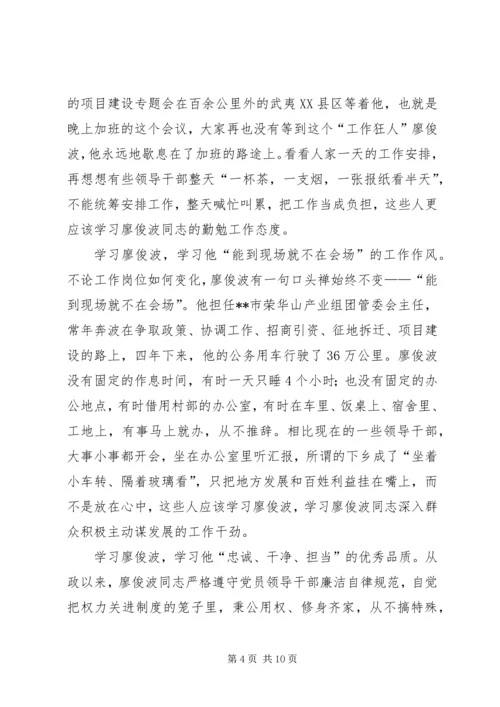 学习廖俊波同志先进事迹心得体会大全.docx
