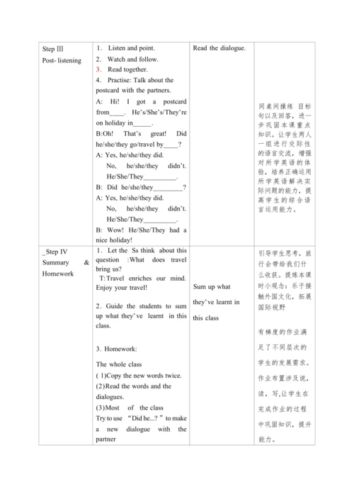 小学英语外研版（三年级起点）四年级下册Module 9 表格式教案（2个课时）