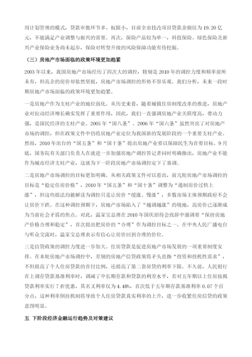 度金华市经济金融形势分析报告.docx