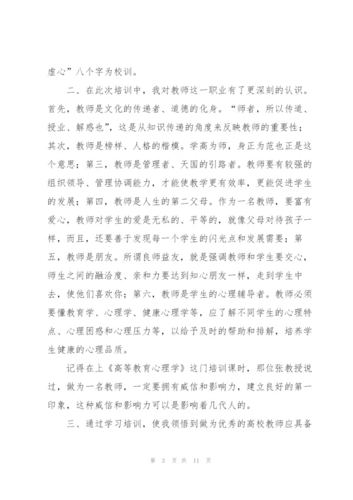 新教师岗前培训总结范文三篇.docx