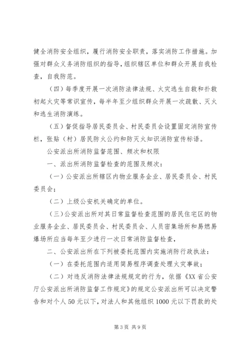 公安派出所在消防监督工作中 (4).docx