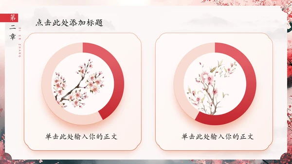 春风十里桃花开通用PPT模板