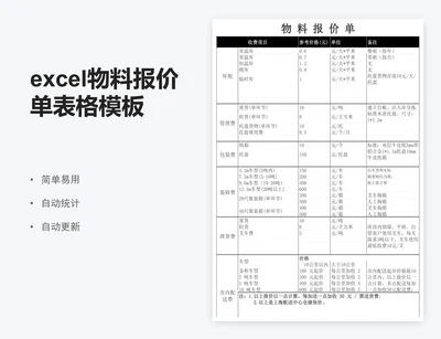 excel物料报价单表格模板
