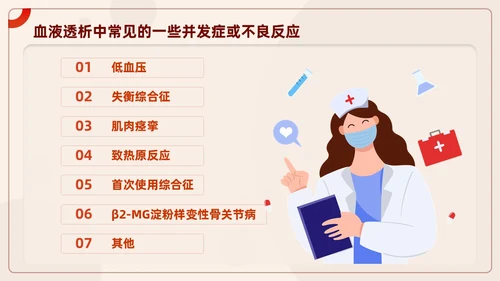 红色插画风血液透析及并发症知识医护人员培训医疗健康护理PPT血透