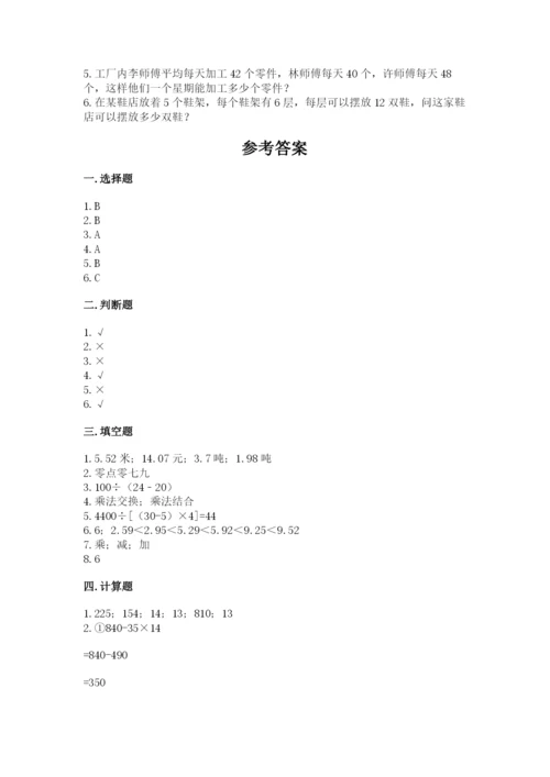 小学四年级下册数学期中测试卷带答案（达标题）.docx