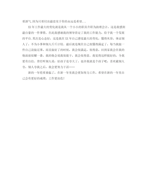 精编之年会计工作总结范文.docx