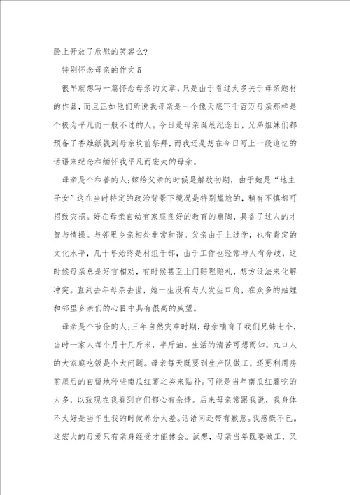 非常怀念母亲的作文