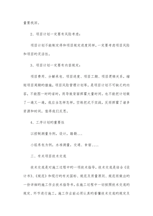 项目管理的几点个人体会.docx