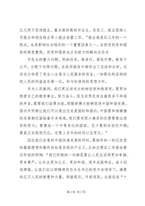 思想汇报03[合集] (3).docx