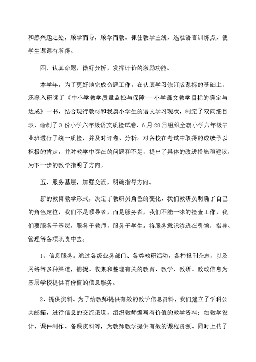 语文教师第一季度考核总结