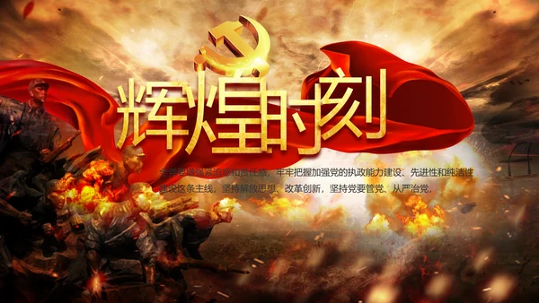 中国共产党的光辉历程党史党课PPT