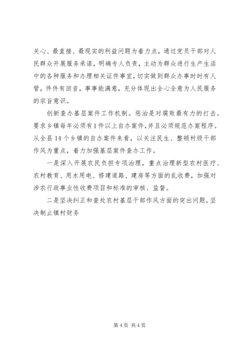 完善农村基层党风廉政建设工作机制的思考 (2).docx