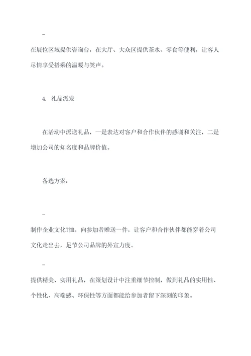 公司开业搬迁活动方案