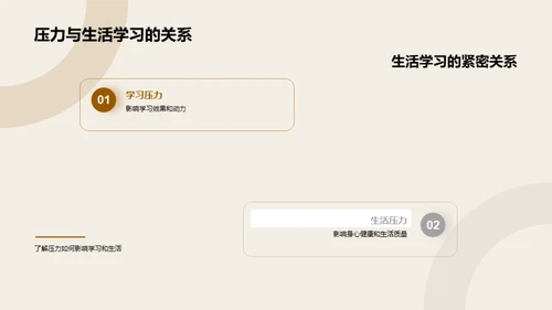 压力解析与应对