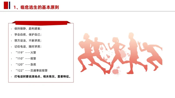 简洁大学生校园安全教育PPT