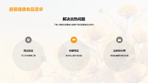 小暑营销策略深度解析