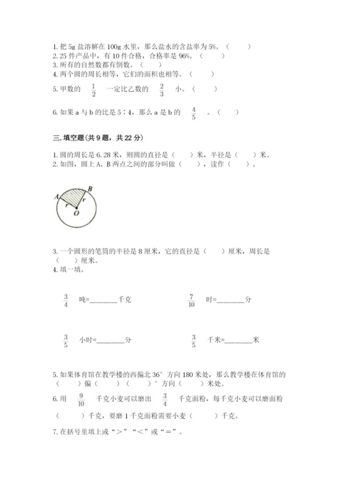 小学数学六年级上册期末考试试卷附参考答案（模拟题）.docx