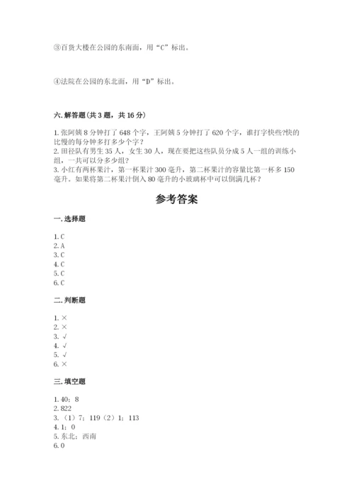 三年级下册数学期中测试卷及答案【考点梳理】.docx