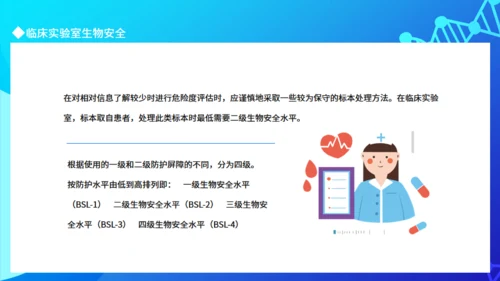 临床实验室临床实验室安全通用PPT模板
